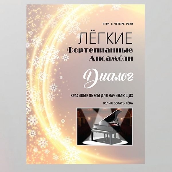 Фортепіанні ансамблі "ДІАЛОГ"