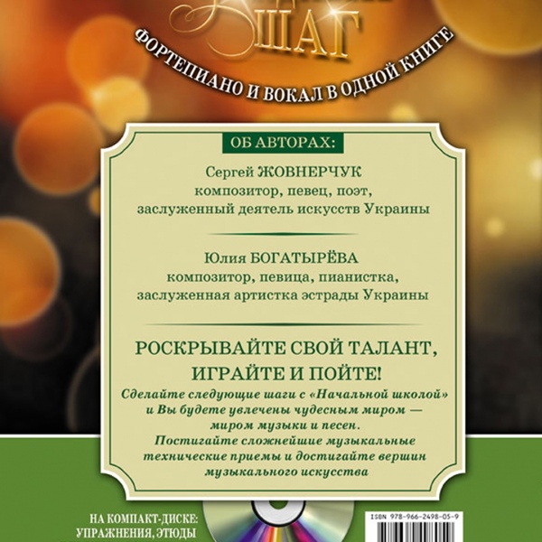 Самовчитель гри на фортепіано (комплект з 2-х книг)
