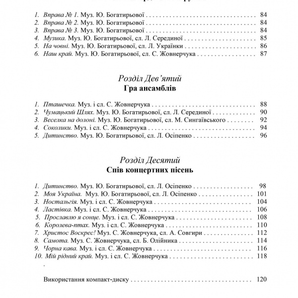Підручник "ЗІРКОВИЙ КРОК -2"