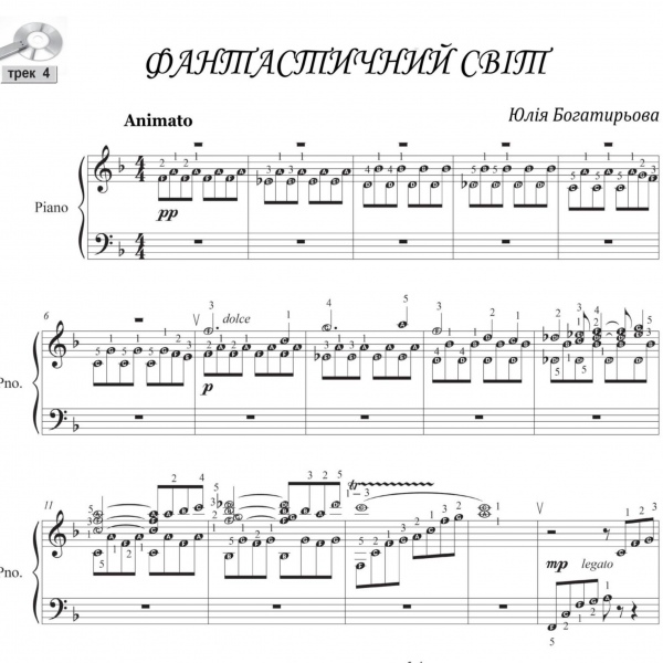 Фортепіанні п'єси для середнього рівня підготовки "Королева мелодя" (є українською)