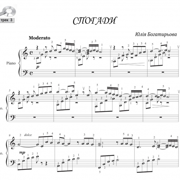Фортепіанні п'єси для середнього рівня підготовки "Королева мелодя" (є українською)