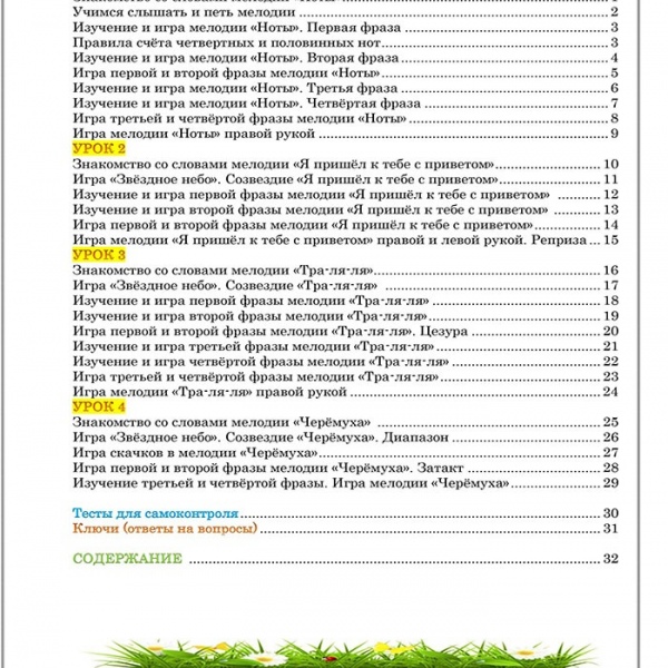 Навчальний посібник "Мій зірковий крок".( Комплект: три випуски).