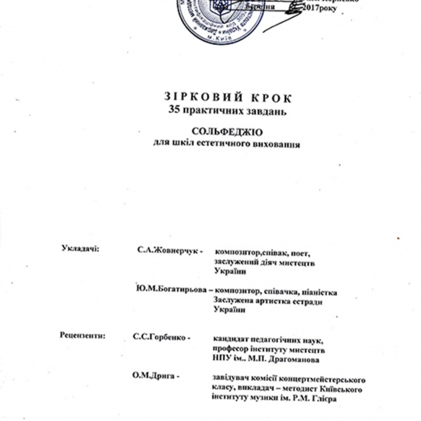 Навчальний посібник "СОЛЬФЕДЖІО" (є українською)
