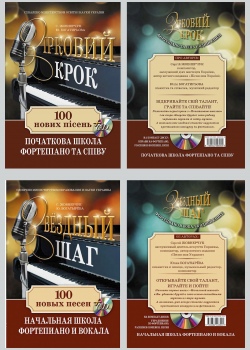 Підручник "ЗІРКОВИЙ КРОК"