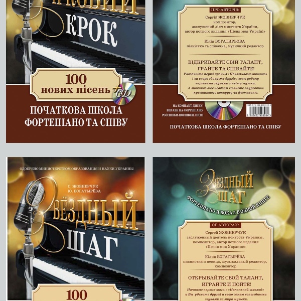 Підручник "ЗІРКОВИЙ КРОК"