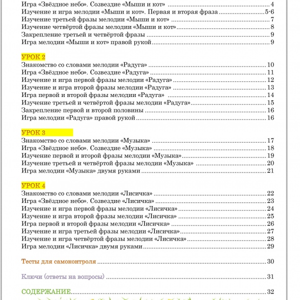 Навчальний посібник "Мій зірковий крок".( Комплект: три випуски).