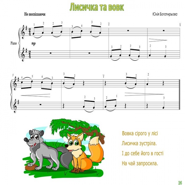 Нотне видання «ЛІСОВІ МЕЛОДІЇ»