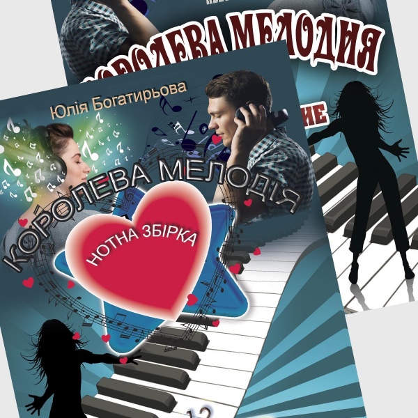 Фортепіанні п'єси для середнього рівня підготовки "Королева мелодя" (є українською)