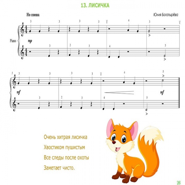 Нотне видання «ЛІСОВІ МЕЛОДІЇ»