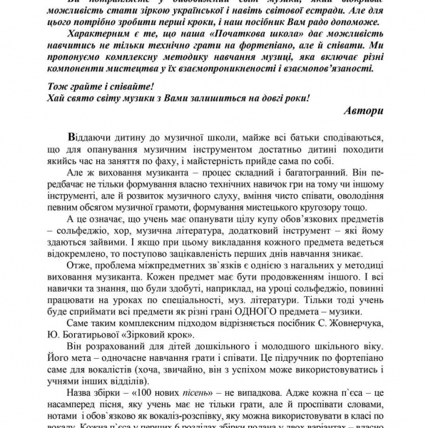 Самовчитель гри на фортепіано (комплект з 2-х книг)