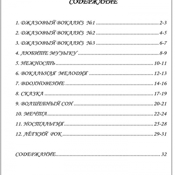 Збірка Вокалізи "ФАНТАЗІЯ" (є українською)