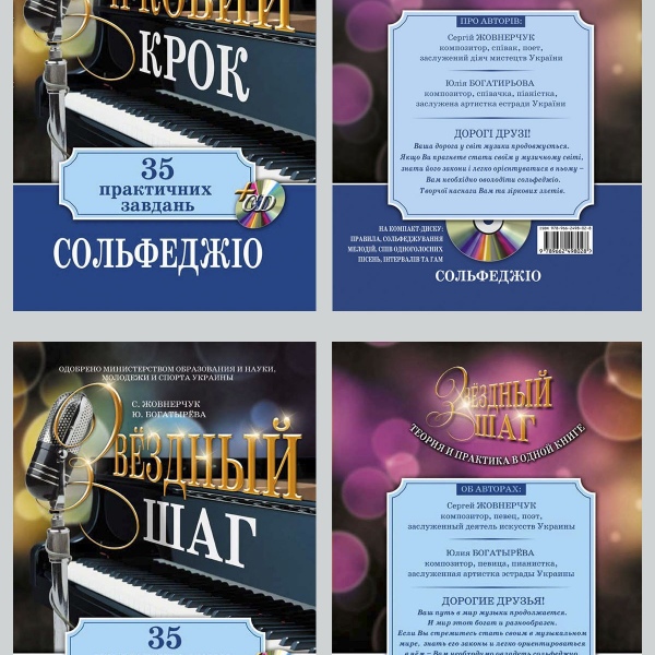 Навчальний посібник "СОЛЬФЕДЖІО" (є українською)