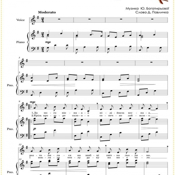      Вокальні твори «ВОКАЛЬНІ РОДЗИНКИ».