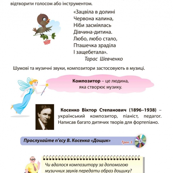 Курс навчання "МУЗИЧНІ ПРИГОДИ" (Комплект: шість випусків)