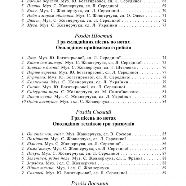 Підручник "ЗІРКОВИЙ КРОК"