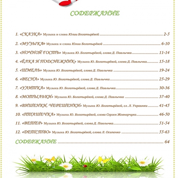      Вокальні твори «ВОКАЛЬНІ РОДЗИНКИ».