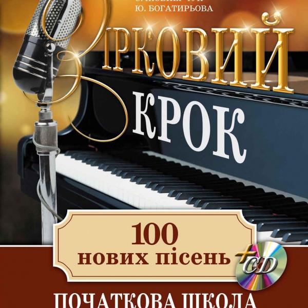 Самовчитель гри на фортепіано (комплект з 2-х книг)