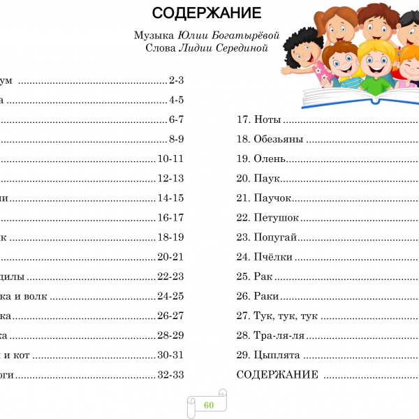 Нотне видання «ЛІСОВІ МЕЛОДІЇ»