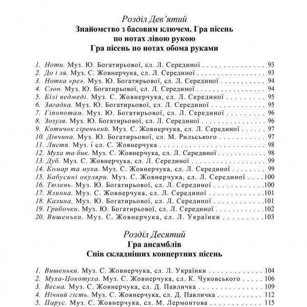 Підручник "ЗІРКОВИЙ КРОК"