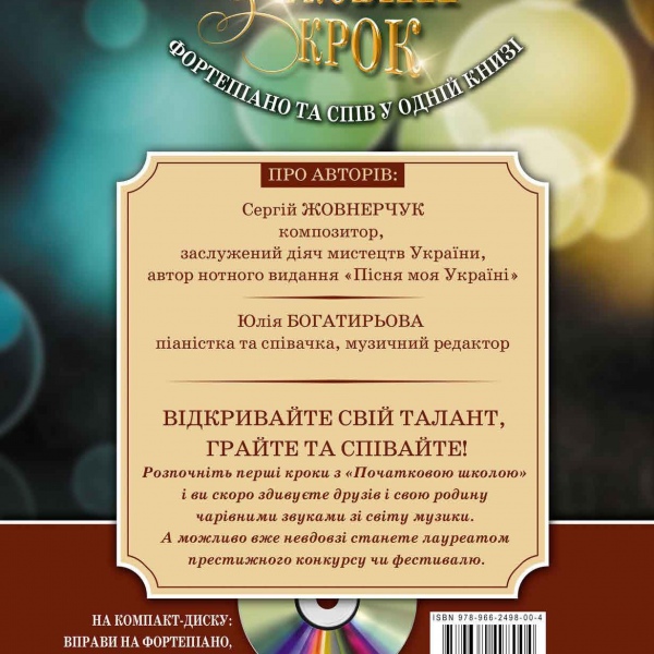 Самовчитель гри на фортепіано (комплект з 2-х книг)