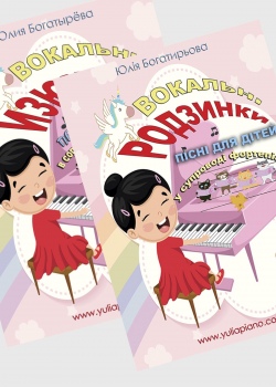      Вокальні твори «ВОКАЛЬНІ РОДЗИНКИ».